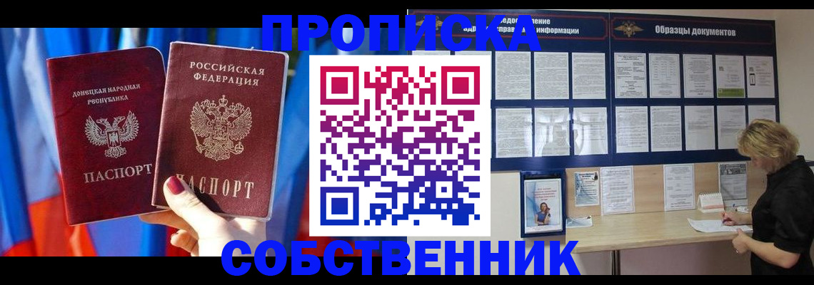 прописка в квартире в Чегеме