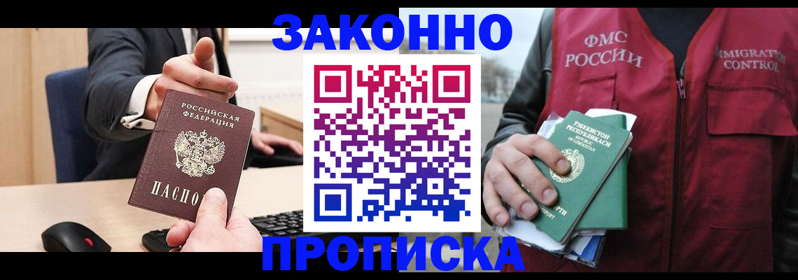 прописка гарантия в Чегеме