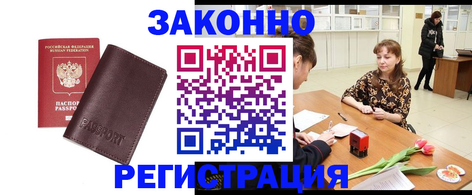 прописка для работы в Чегеме